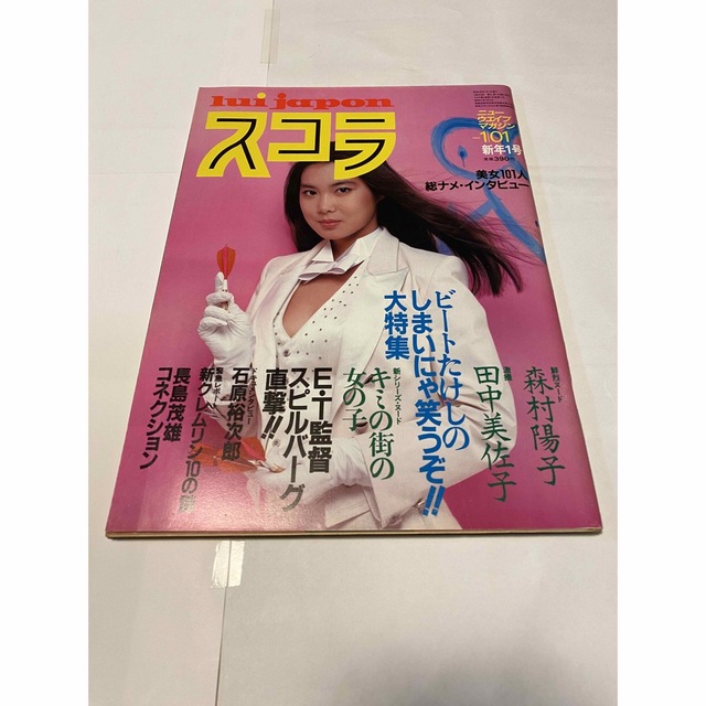 雑誌】スコラ 1983年 新年1号 浅野温子 田中美佐子 森村陽子 他 雑誌】スコラ 1983年 新年1号 浅野温子 田中美佐子 森村陽子 他