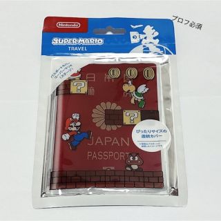 ニンテンドウ(任天堂)のスーパーマリオ パスポートカバー(その他)