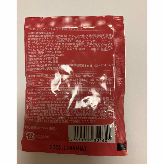 卵殻膜サプリメントTO-Ⅱ(480mg×6粒)×３ 食品/飲料/酒の健康食品(コラーゲン)の商品写真