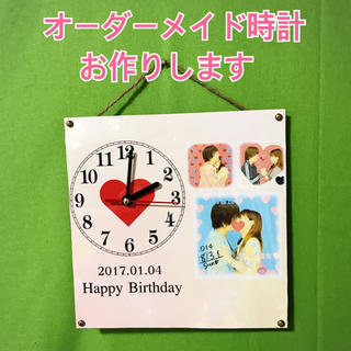 オリジナル時計☆プレゼントやバレンタイン(オーダーメイド)