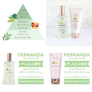 フェルナンダ(FERNANDA)の限定 フェルナンダ ボディスプラッシュ ハンドクリーム シャインマスカットティー(ハンドクリーム)