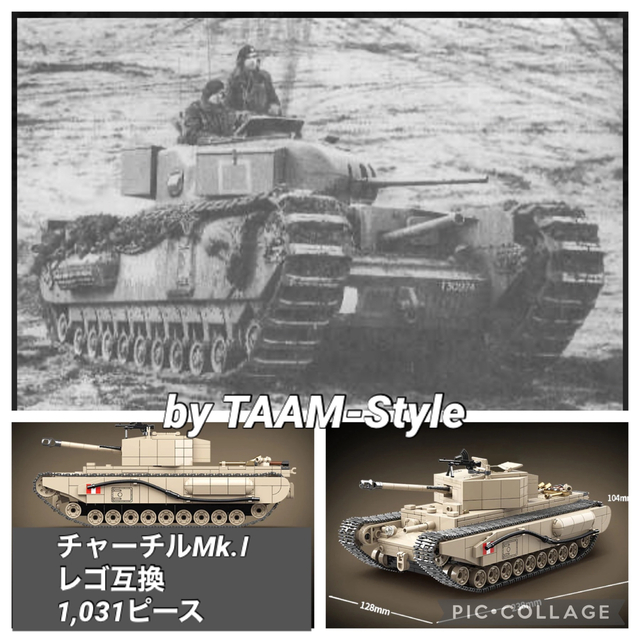 チャーチル歩兵戦車 Mk.Ⅰ  レゴ互換品 1,031ピース配送