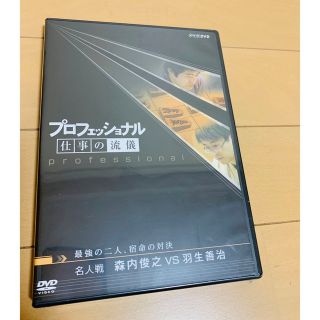 プロフェッショナル 仕事の流儀 森内俊之VS羽生善治(ドキュメンタリー)