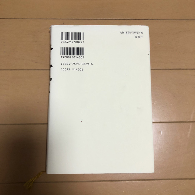 日本人の一大事 エンタメ/ホビーの本(文学/小説)の商品写真