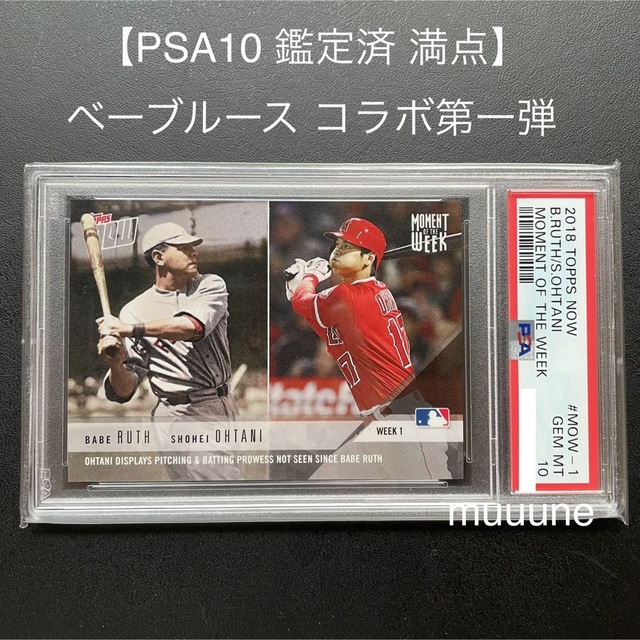 エンタメ/ホビー【PSA10 鑑定済】ベーブルース 大谷翔平 コラボカード  MLB ルーキー