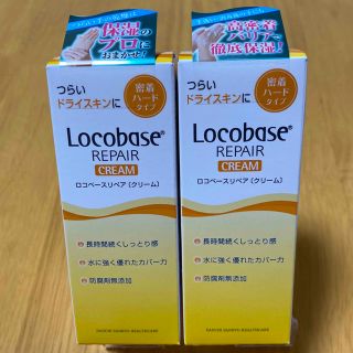 ロコベースリペア(Locobase REPAIR)のロコベース リペアクリーム(30g) 2個(ハンドクリーム)