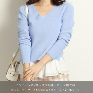 アンデミュウ(Andemiu)の春物♡新品未使用♡andemiu♡インナー付きVネックニット(ニット/セーター)