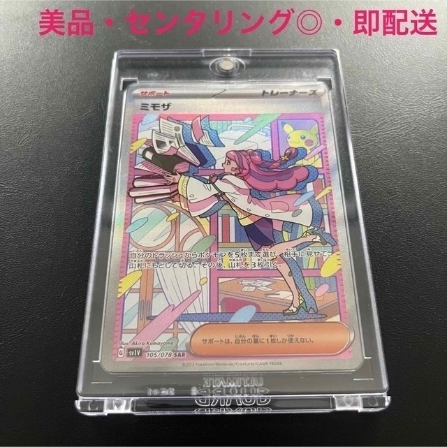 人気No.1 【美品・即配】ミモザ - ポケモン SAR バイオレット③