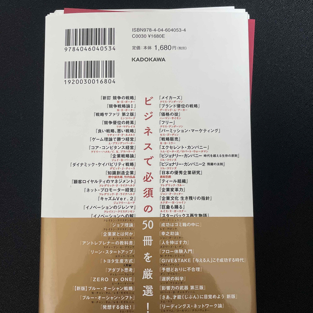 世界のエリートが学んでいるＭＢＡ必読書５０冊を１冊にまとめてみた エンタメ/ホビーの本(ビジネス/経済)の商品写真