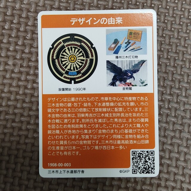 マンホールカード　三木市 エンタメ/ホビーのトレーディングカード(その他)の商品写真