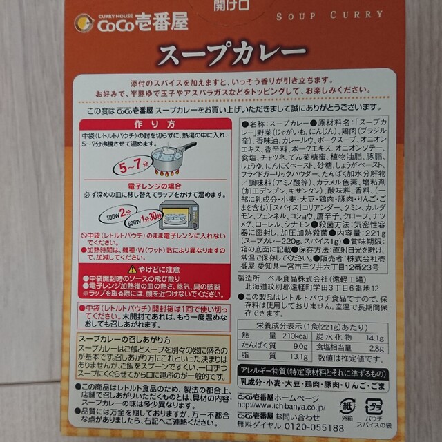 CoCo壱番屋 キーマカレー&スープカレー レトルト セット 食品/飲料/酒の加工食品(レトルト食品)の商品写真