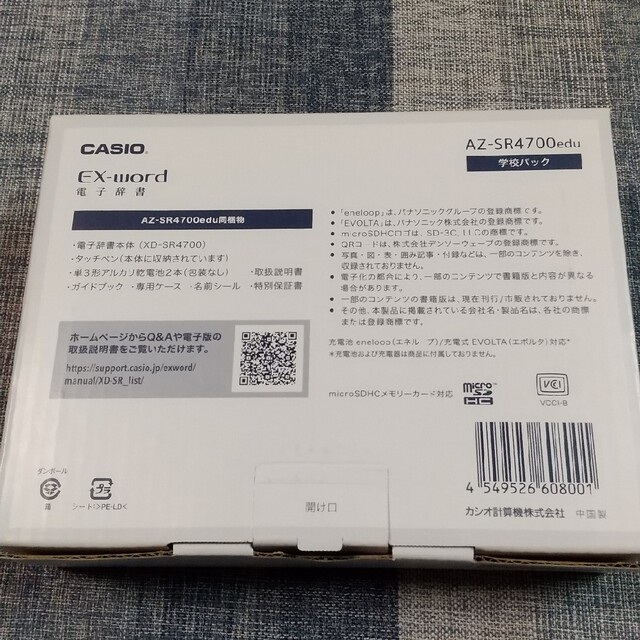 電子ブックリーダー【美品】CASIO 電子辞書 EX-word AZ-SR4700edu