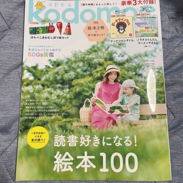 kodomoe (コドモエ) 2021年 08月号 エンタメ/ホビーの雑誌(結婚/出産/子育て)の商品写真