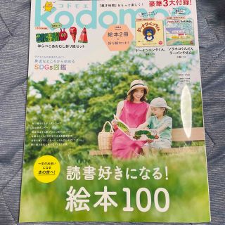 kodomoe (コドモエ) 2021年 08月号(結婚/出産/子育て)