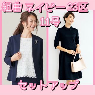 kumikyoku(組曲) スーツ(レディース)の通販 700点以上 | kumikyoku