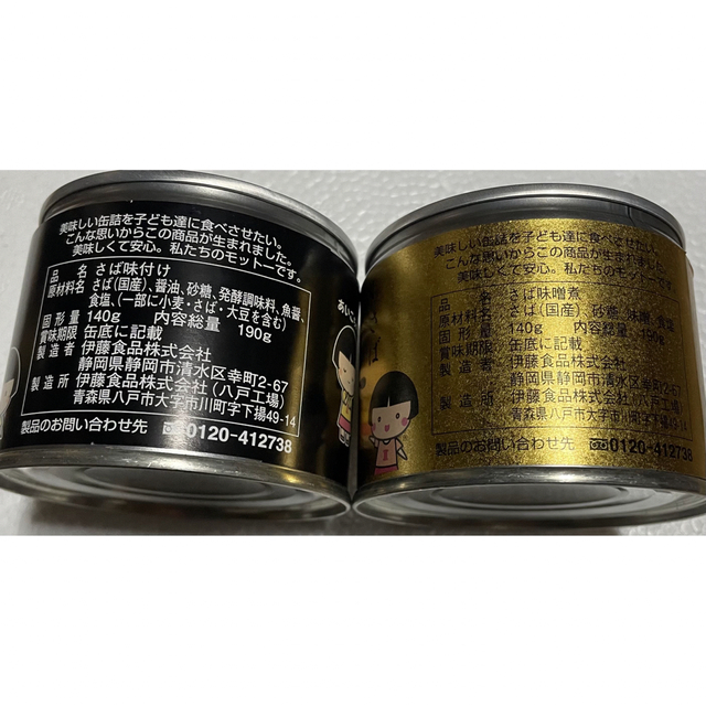 shop｜ラクマ　味噌煮　marche's　さば缶　by　あいこちゃん　Petit　醤油煮　2缶セットの通販　国産　伊藤食品