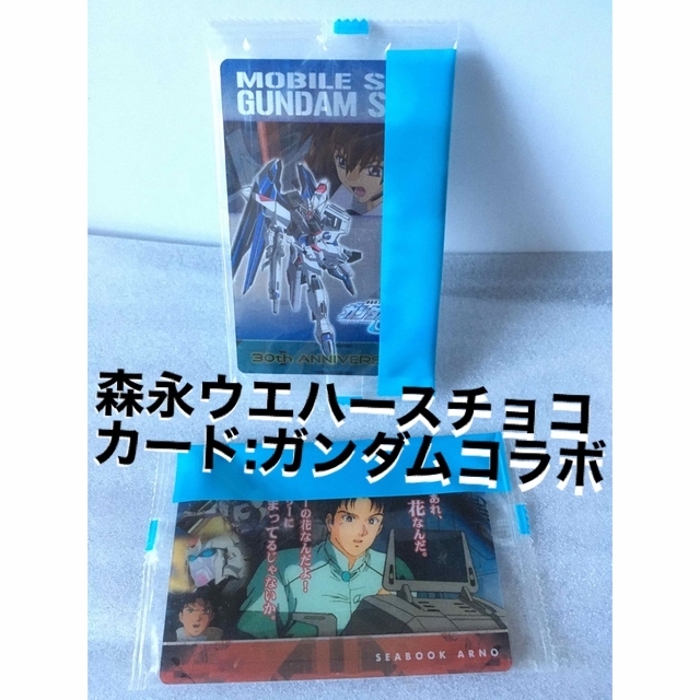 森永製菓 - 森永 30周年 ウエハース 機動戦士ガンダム カードの 森永製菓 - 森永 30周年 ウエハース 機動戦士ガンダム カードの