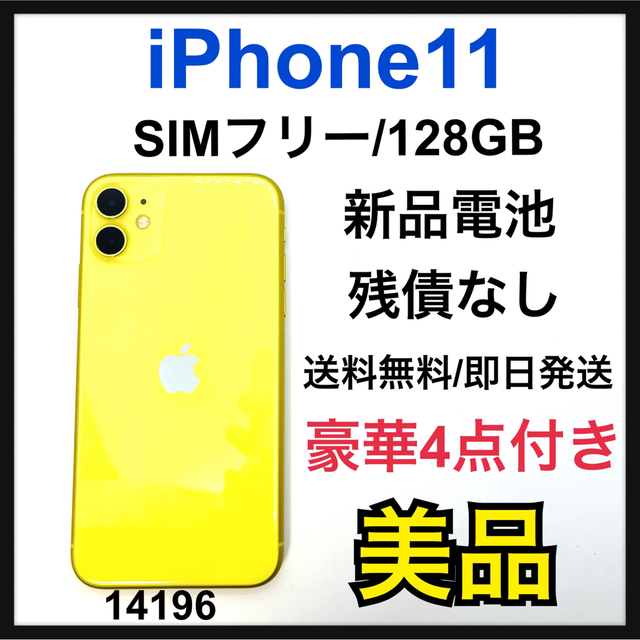 低価格で大人気の - Apple 新品電池　iPhone SIMフリー　本体 GB 128 イエロー 11 スマートフォン本体