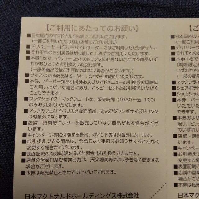 マクドナルド(マクドナルド)のマクドナルド　株主優待券　ハンバーガー、サイドメニュー、ドリンク　各1枚 チケットの優待券/割引券(フード/ドリンク券)の商品写真