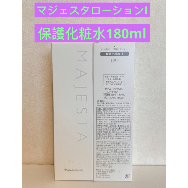 新色追加して再販 ナリス マジェスタ ローションⅠ 保護化粧水 180ml