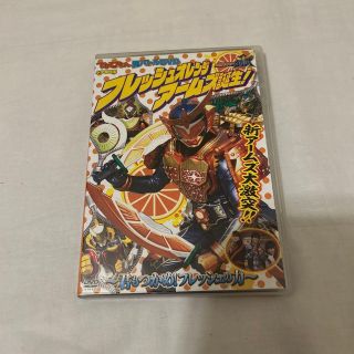 てれびくん　超バトルDVD  フレッシュオレンジアームズ誕生！(特撮)