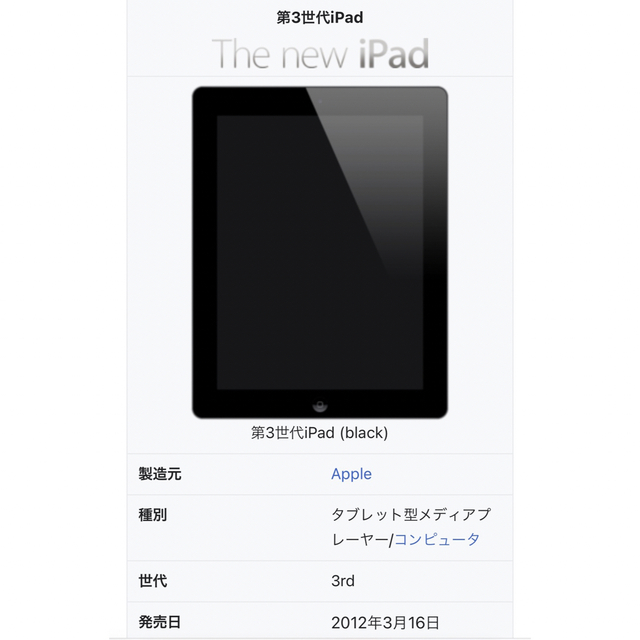 極美品　iPad3 32GB  WIFIモデル　アイパッド　第3世代