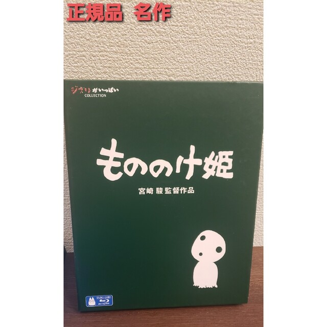 もののけ姫 Blu-ray 宮崎駿 スタジオジブリ　正規品 　ジブリがいっぱい