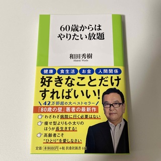 ６０歳からはやりたい放題(その他)