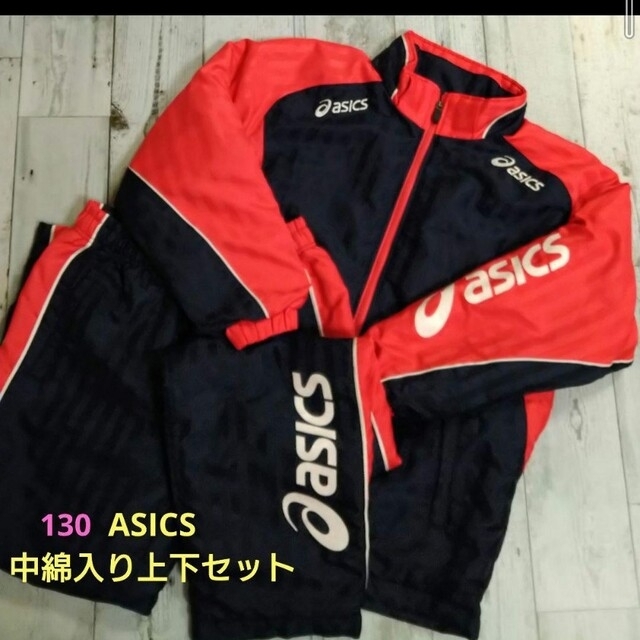 asics(アシックス)のASICS　130 　中綿入り　ジャージ上下 スポーツ/アウトドアのランニング(ウェア)の商品写真