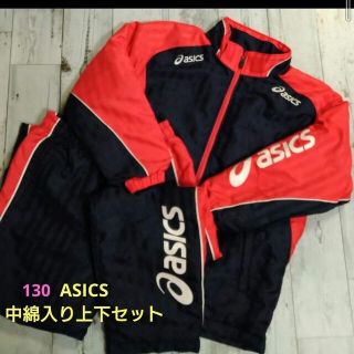 アシックス(asics)のASICS　130 　中綿入り　ジャージ上下(ウェア)