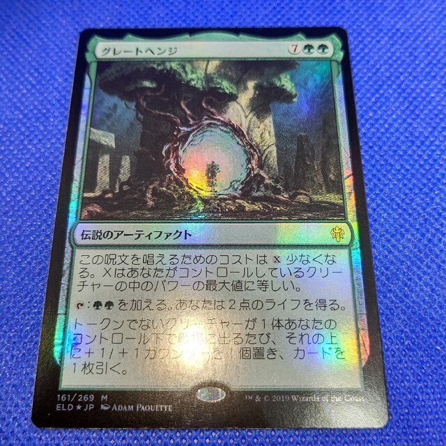 MTG グレートヘンジ foil