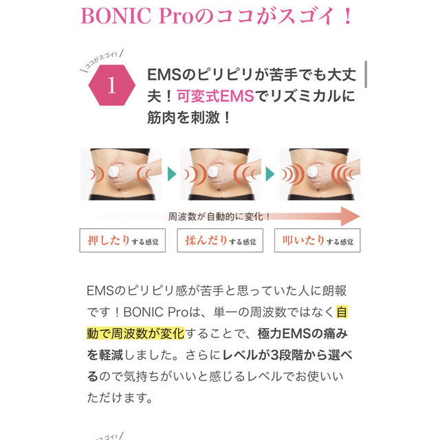 Bonic Pro本体/プレミアムリフトジェル/スキニーホットジェル