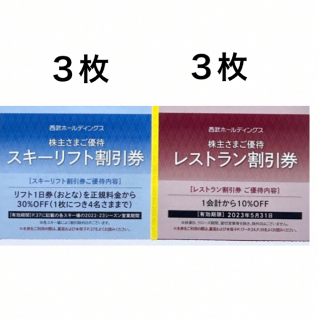 プリンススキーリフト券　30枚