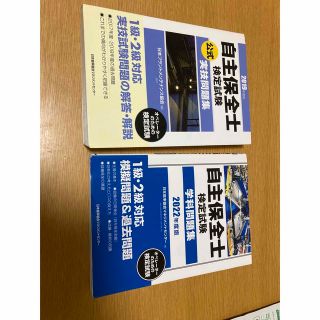 ニホンノウリツキョウカイ(日本能率協会)の自主保全士検定試験問題集(科学/技術)