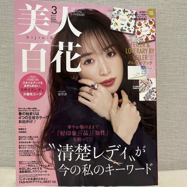 角川書店(カドカワショテン)の匿名配送　美人百花 2023年 03月号　雑誌のみ エンタメ/ホビーの雑誌(ファッション)の商品写真