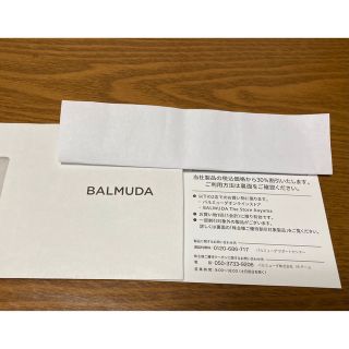 バルミューダ(BALMUDA)のバルミューダ　株主優待券(ショッピング)