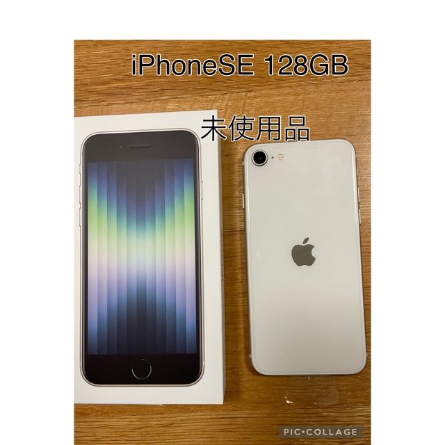 流行 - iPhone iPhone ホワイト 白 スターライトSIMフリー 3世代 128gb