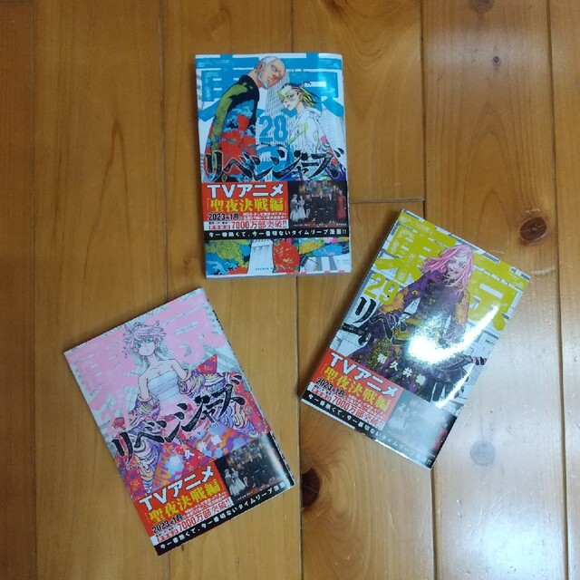 東京リベンジャーズ(トウキョウリベンジャーズ)の東京リベンジャーズ 27,28,29 エンタメ/ホビーの漫画(少年漫画)の商品写真