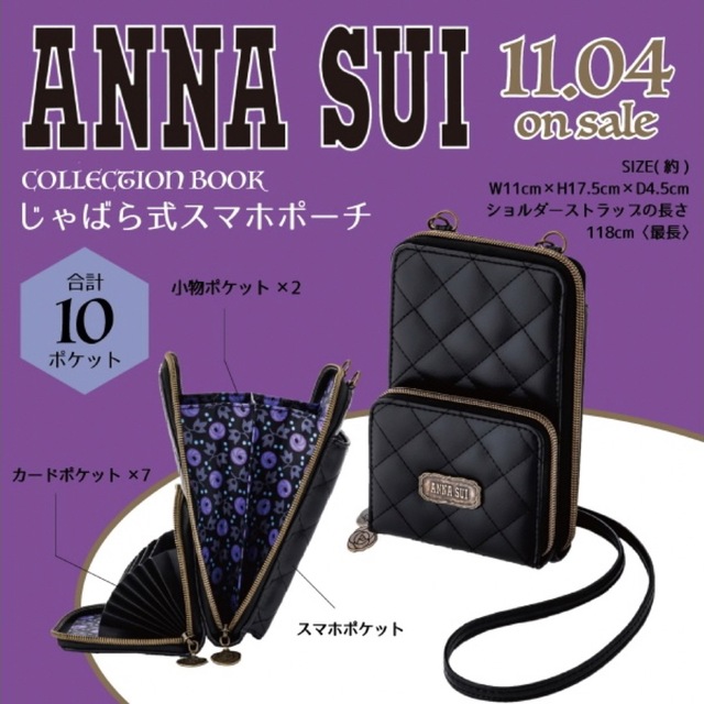 ANNA SUI(アナスイ)の【新品】アナスイ ANNA SUI　じゃばら式スマホポーチ スマホショルダー エンタメ/ホビーの雑誌(ファッション)の商品写真