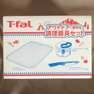 T-fal - 未開封ティファールT-fal アウトドアに便利な調理器具セット3