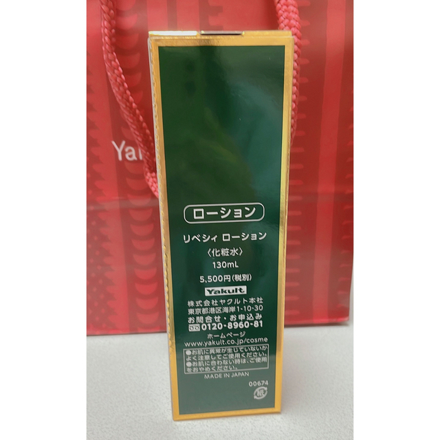ヤクルト化粧品 リベシィ | hartwellspremium.com
