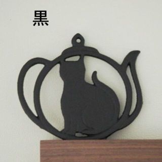 猫鍋敷き　壺型 黒　黒猫　なべしき　鉄 鉄製　キャンプ アウトドア(収納/キッチン雑貨)