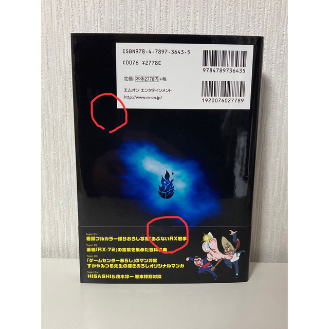 GLAY HISASHI アール・エックス 72 百科事典 ステッカー付 エンタメ/ホビーの本(アート/エンタメ)の商品写真