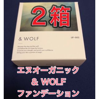 エヌオーガニック(N organic)の【２箱★新品】エヌオーガニック　& WOLF セラムリキッドファンデーション(ファンデーション)