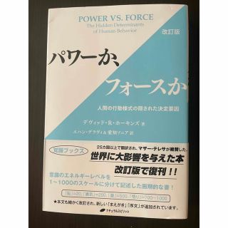 パワーか、フォースか(人文/社会)