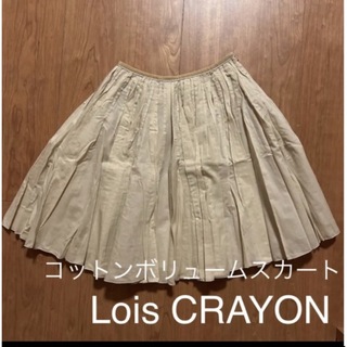 ロイスクレヨン(Lois CRAYON)のロイスクレヨン  Lois CRAYON コットンボリュームスカート(ひざ丈スカート)