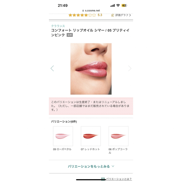 CLARINS クラランス コンフォートリップオイルシマー 05の通販 by m's shop｜クラランスならラクマ