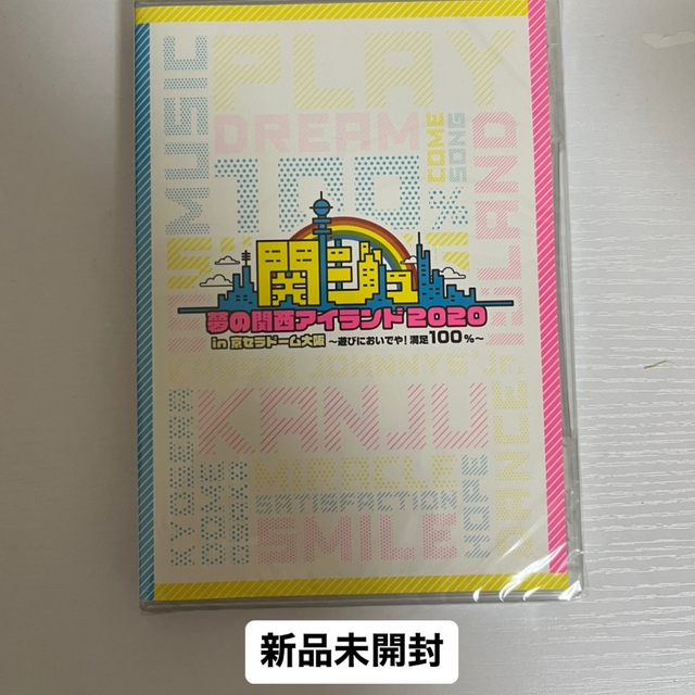 関西ジャニーズJr 夢の関西アイランド2020 in京セラドーム大阪エンタメ/ホビー