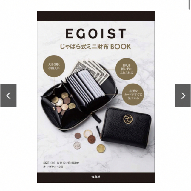 EGOIST(エゴイスト)のＥＧＯＩＳＴ　じゃばら式ミニ財布ＢＯＯＫ エンタメ/ホビーの本(その他)の商品写真