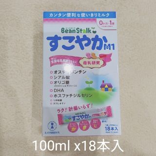 ユキジルシビーンスターク(Bean Stalk Snow)のすこやか　18本入りスティック粉ミルク(その他)